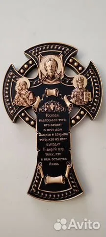 В подарок: Резной Крест из дерева.Оберег для дома
