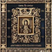 Икона Знамение Курская Коренная — оригинальный подарок — фотография 10