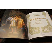 На память: Дом Романовых. Истории из жизни царствующих особ — книга — фотография 5